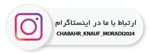اینستاگرام مجموعه تخصصی خرید چسب کاشی و محصولات کناف