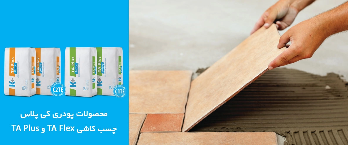 توضیحات محصول و اطلاعات فنی جهت خرید چسب کاشی TA Flex و TA Plus