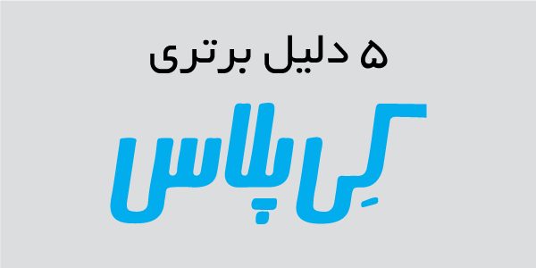 5 دلیل برتری کی پلاس در ساخت‌وساز و بازسازی حرفه‌ای